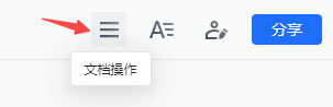 騰訊文檔截圖