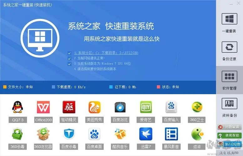好裝機(jī)一鍵重裝系統(tǒng)免費(fèi)版