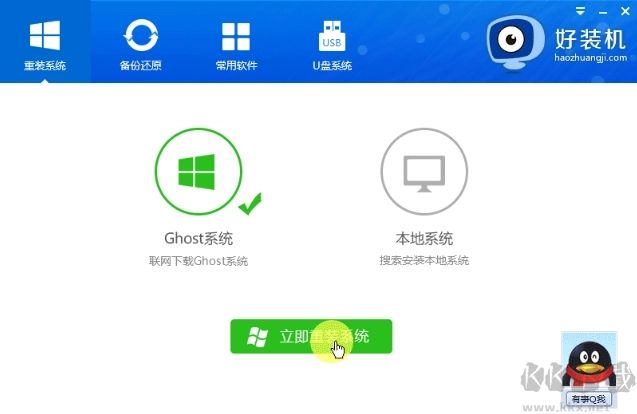 好裝機(jī)一鍵重裝系統(tǒng)免費(fèi)版