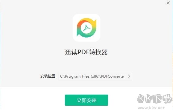 迅讀PDF轉換器專業版