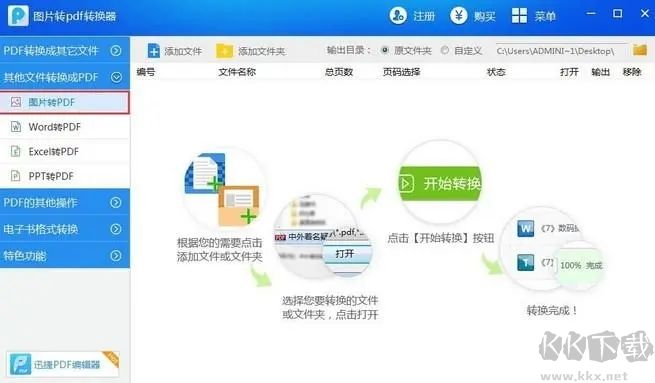 迅讀PDF轉換器專業版