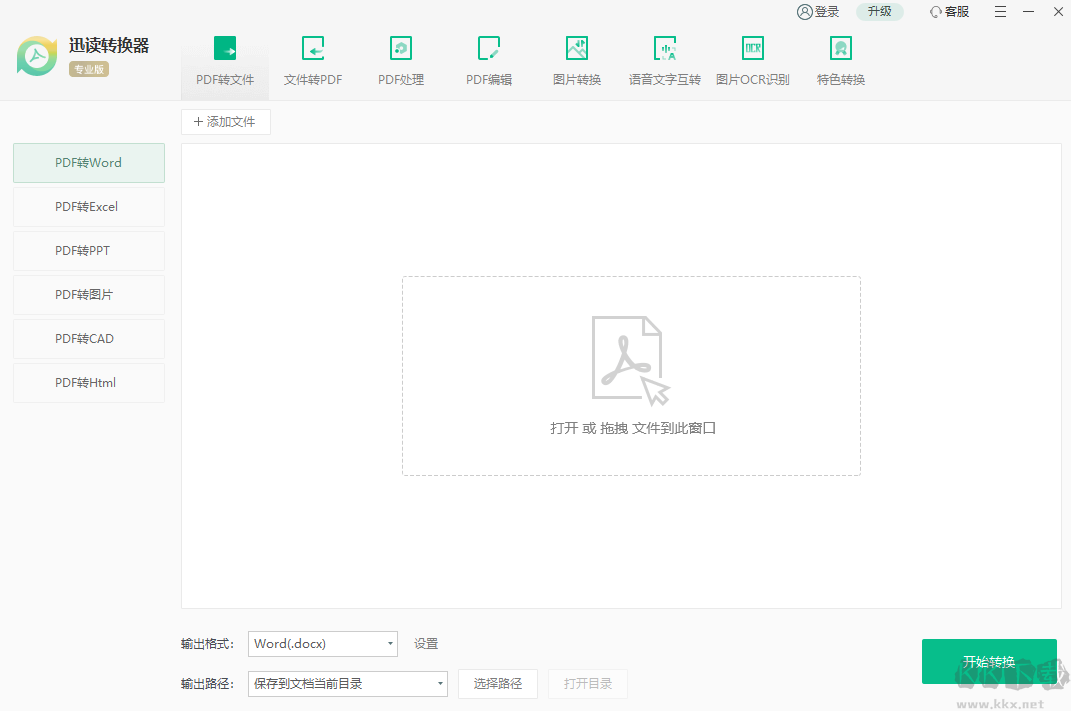 迅讀PDF轉換器專業版