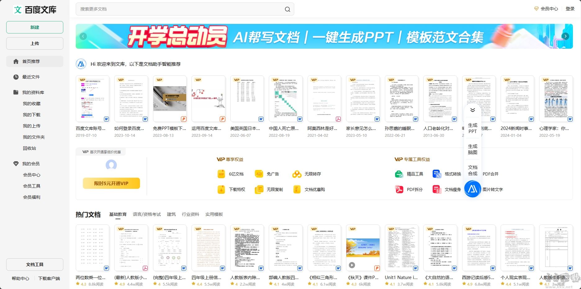 百度文庫下載器高級版