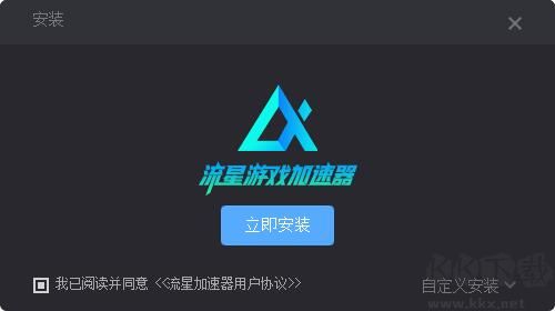 流星游戲加速器升級版