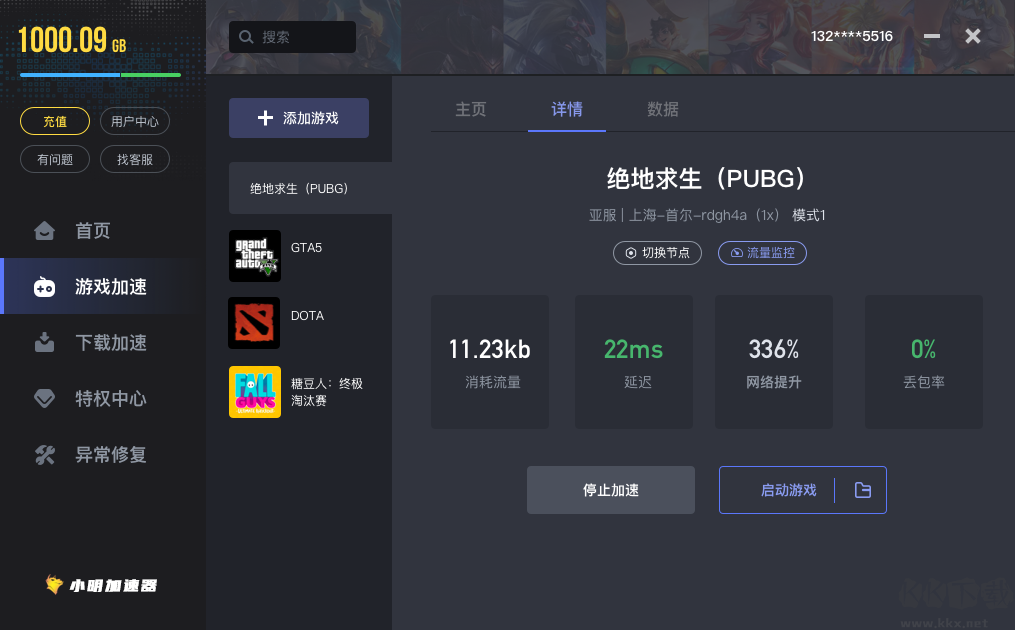 小明加速器免費版