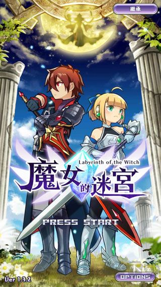 魔女的迷宮DX