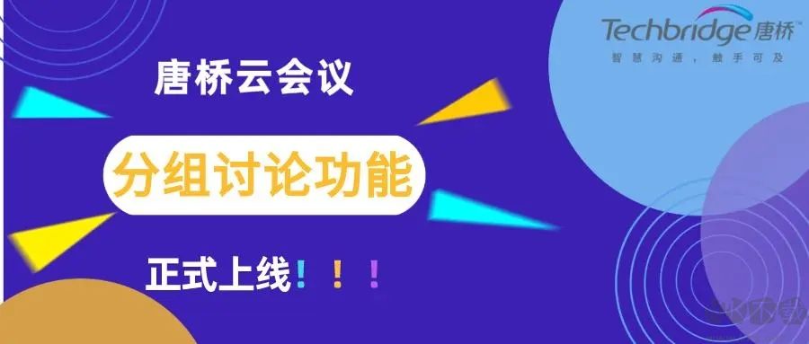 唐橋云會(huì)議電腦版