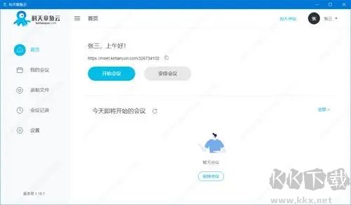 章魚云會議電腦版