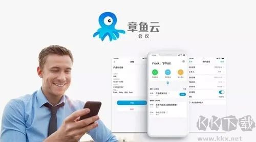 章魚云會議電腦版