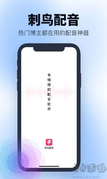 刺鳥(niǎo)配音永久免費(fèi)版
