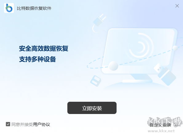 比特數據恢復軟件破解版