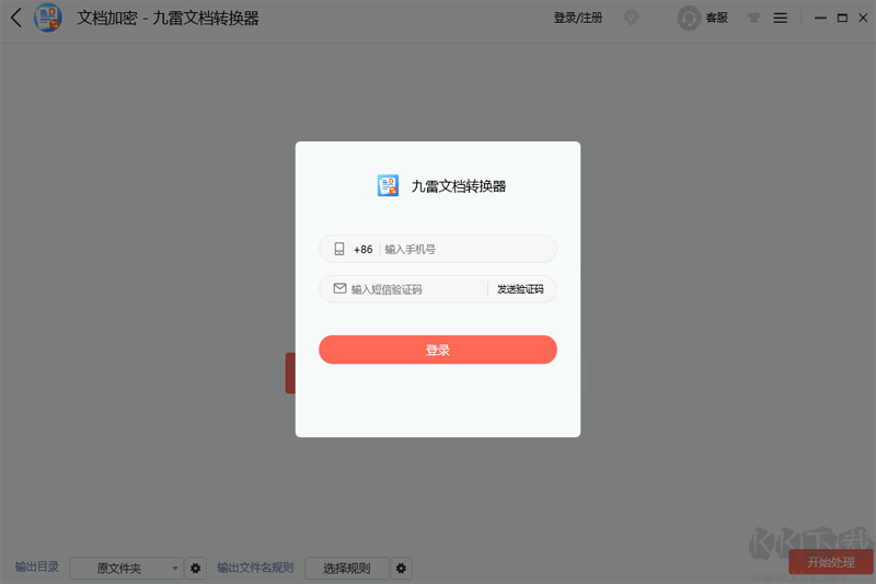 九雷文檔轉換器網頁版