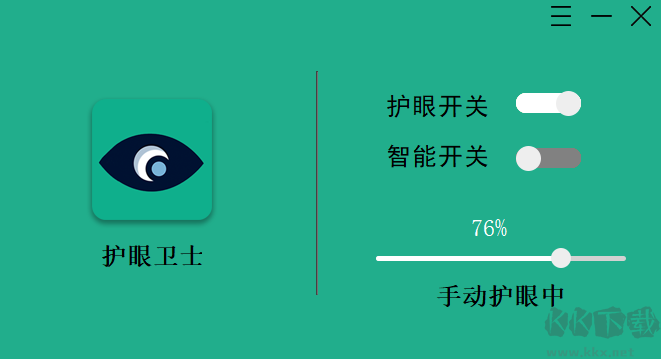護眼衛士免費版