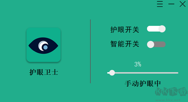 護眼衛士免費版