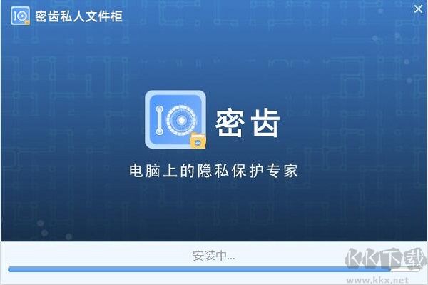 密齒私人文件柜最新版