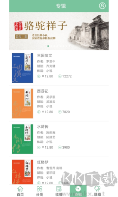 小荷聽(tīng)書(shū)最新版