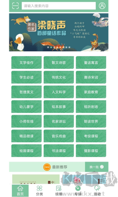 小荷聽(tīng)書(shū)最新版