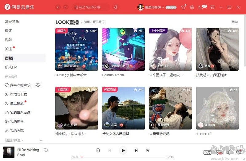 網易云音樂最新版