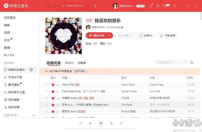 網易云音樂最新版