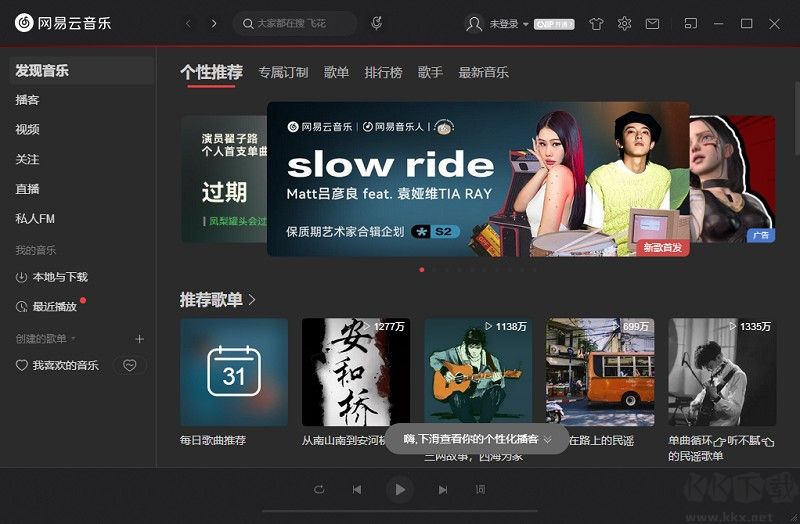 網易云音樂最新版
