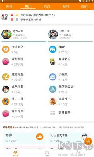 冒泡社區app純凈版