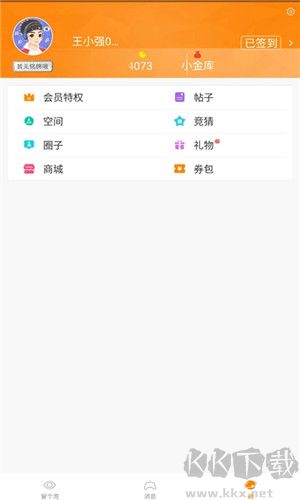 冒泡社區app純凈版
