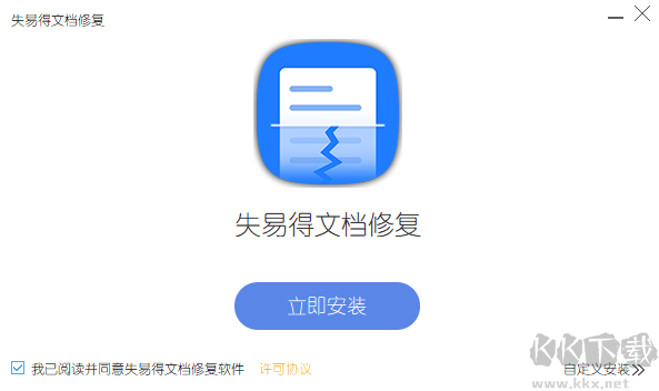 失易得文檔修復(fù)官方版下載安裝