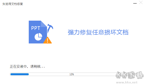 失易得文檔修復(fù)官方版下載安裝