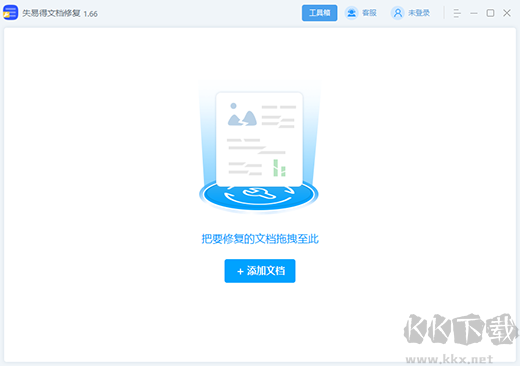 失易得文檔修復(fù)官方版下載安裝