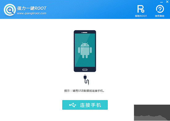 強力一鍵ROOT最新版