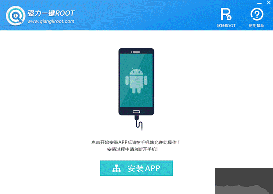 強力一鍵ROOT最新版
