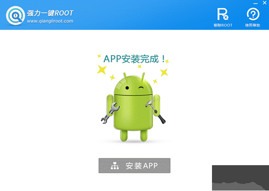 強力一鍵ROOT最新版