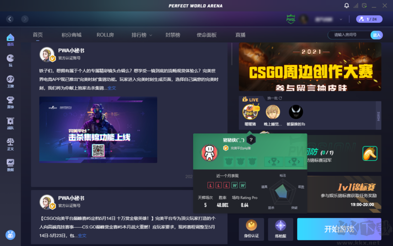 完美對戰平臺電腦版