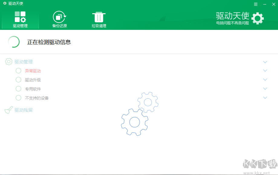 驅動天使電腦版