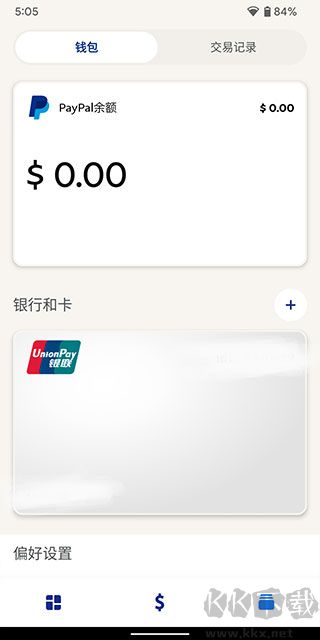 PayPal貝寶支付