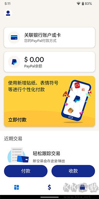 PayPal貝寶支付