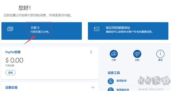 PayPal貝寶支付