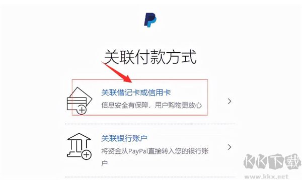 PayPal貝寶支付