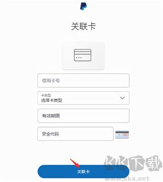 PayPal貝寶支付