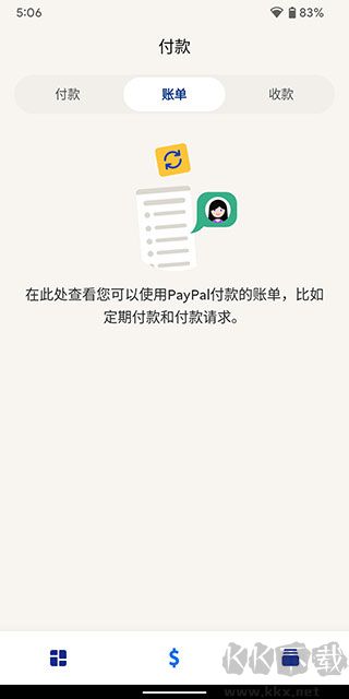 PayPal貝寶支付