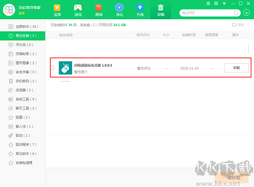 閃電俠鼠標連點器官網版