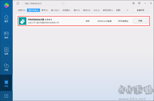 閃電俠鼠標連點器官網版