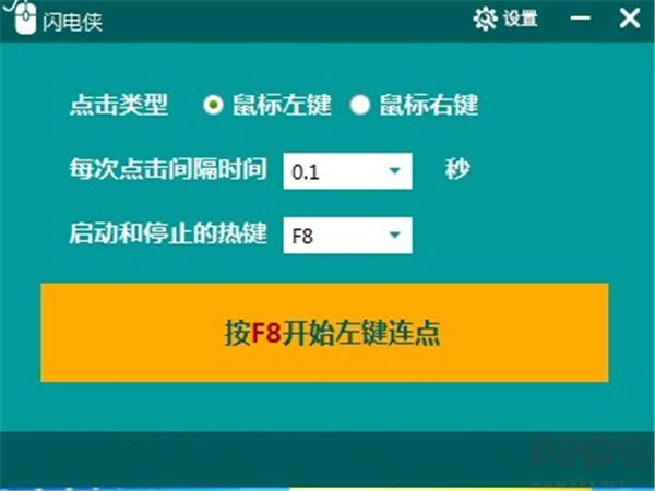 閃電俠鼠標連點器官網版