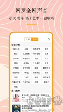 手機收音機安卓版