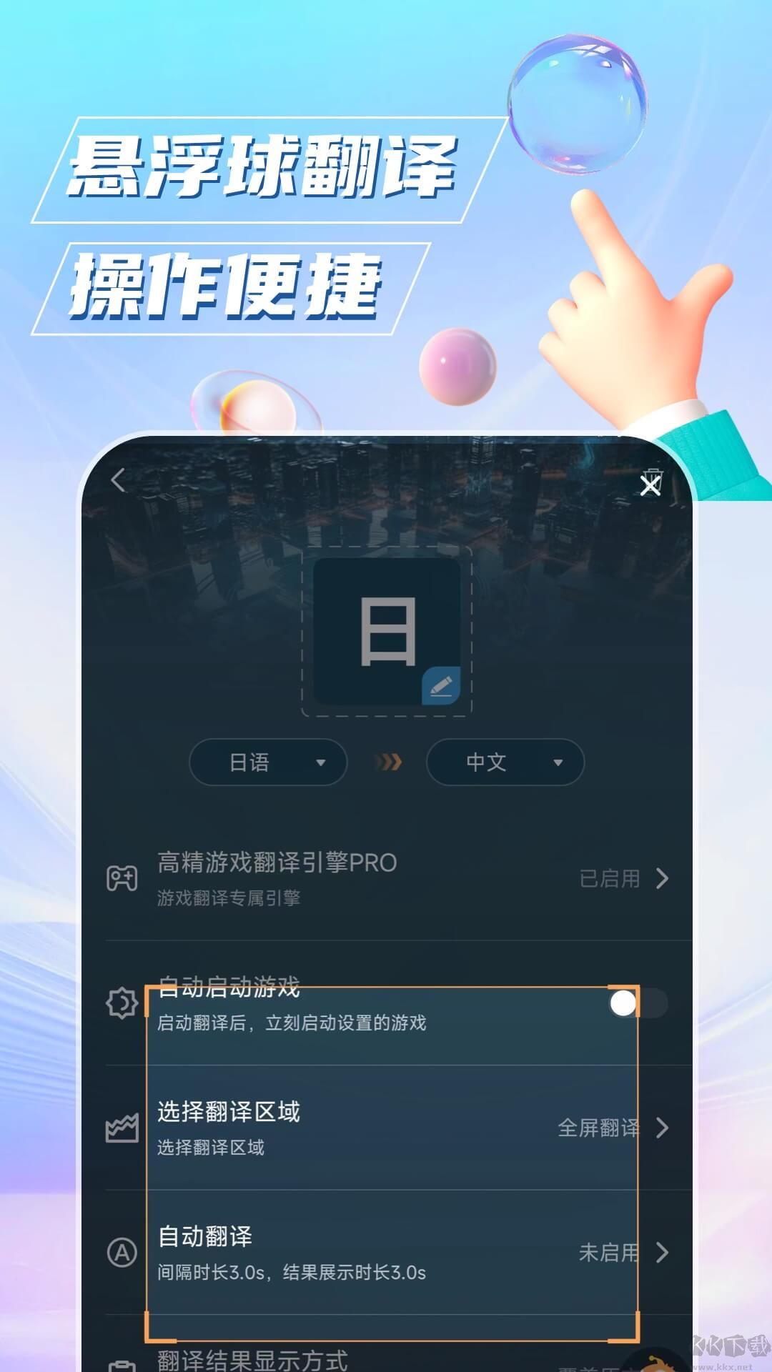 泡泡游戲翻譯器官網版
