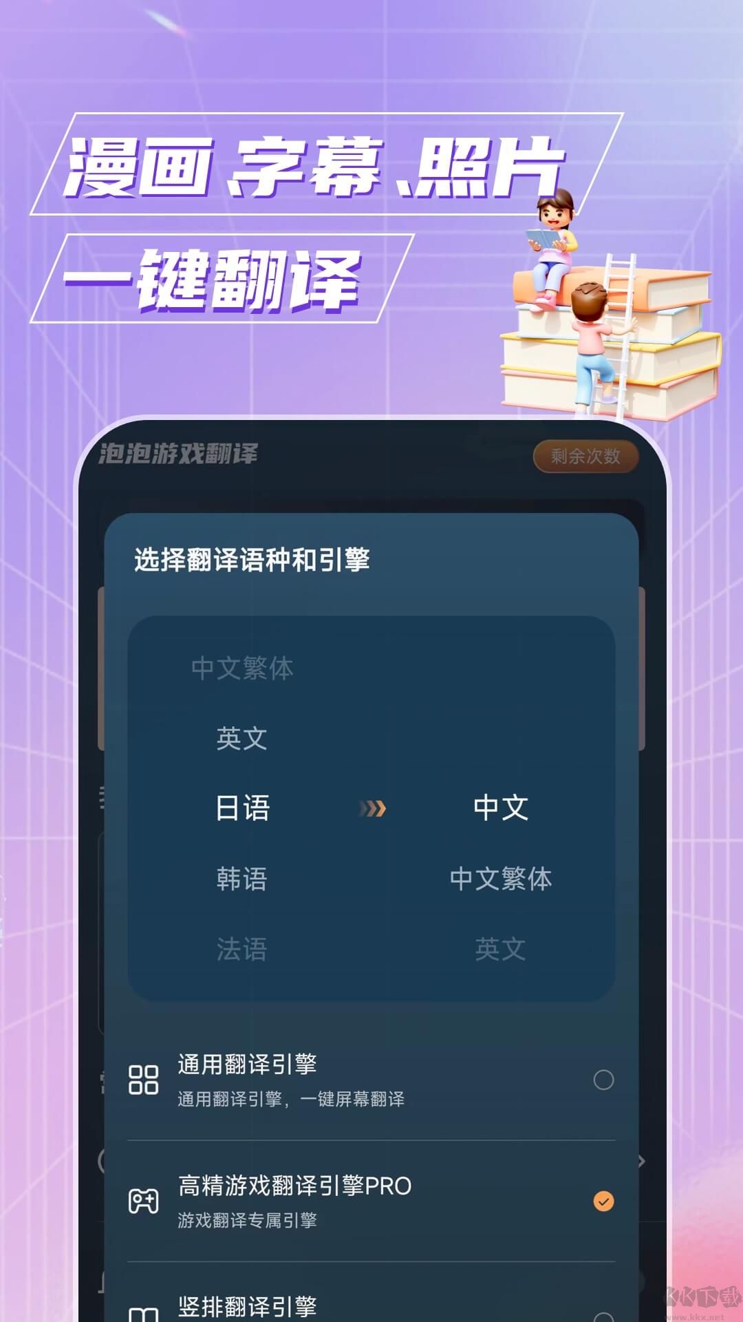 泡泡游戲翻譯器官網版