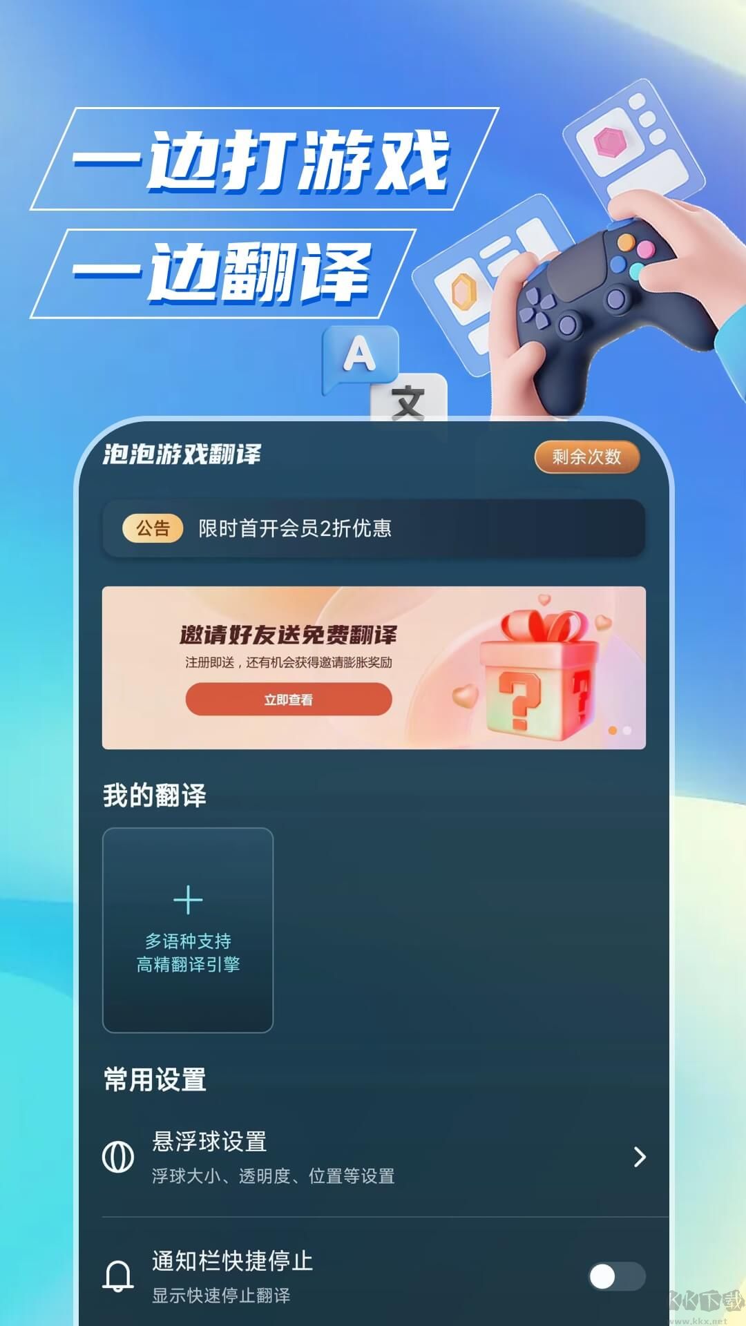 泡泡游戲翻譯器官網版