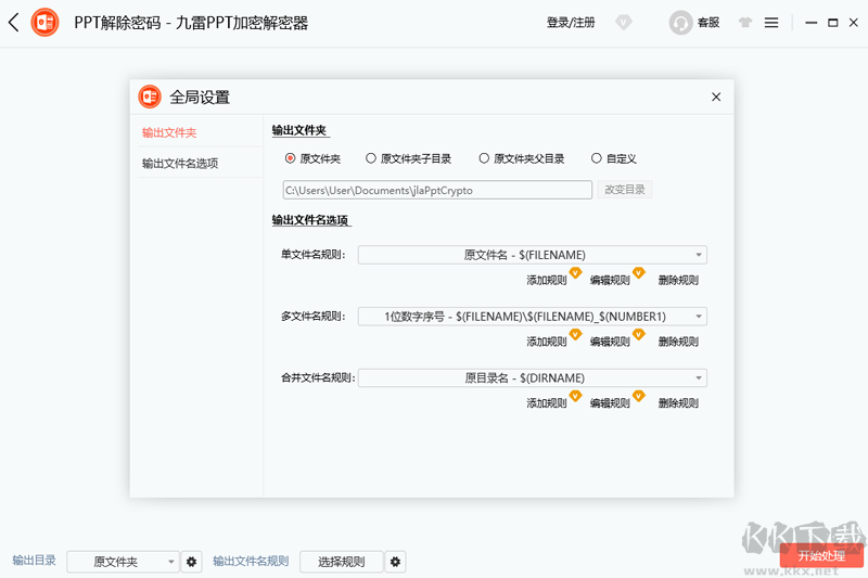 九雷PPT加密解密器官網(wǎng)版