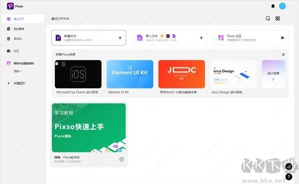 Pixso電腦版