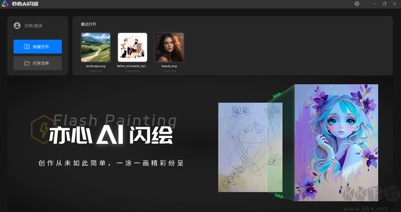 亦心AI閃繪官網版